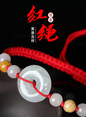 手工编织平安扣女桶珠路路通手串男守护正品简约翡翠红绳手链