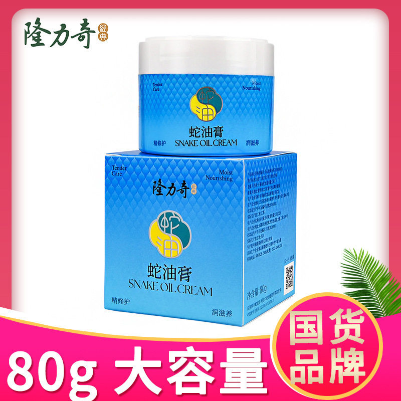 80g蛇油膏滋润补水保湿面霜护肤身体乳全身男女护手护脸霜