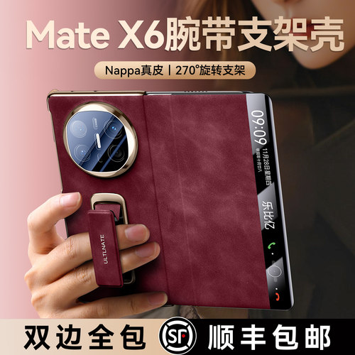 【Nappa真皮】适用MateX6手机壳