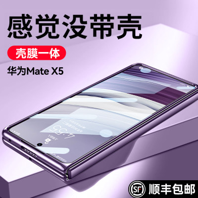 【壳膜一体】华为MateX5手机壳