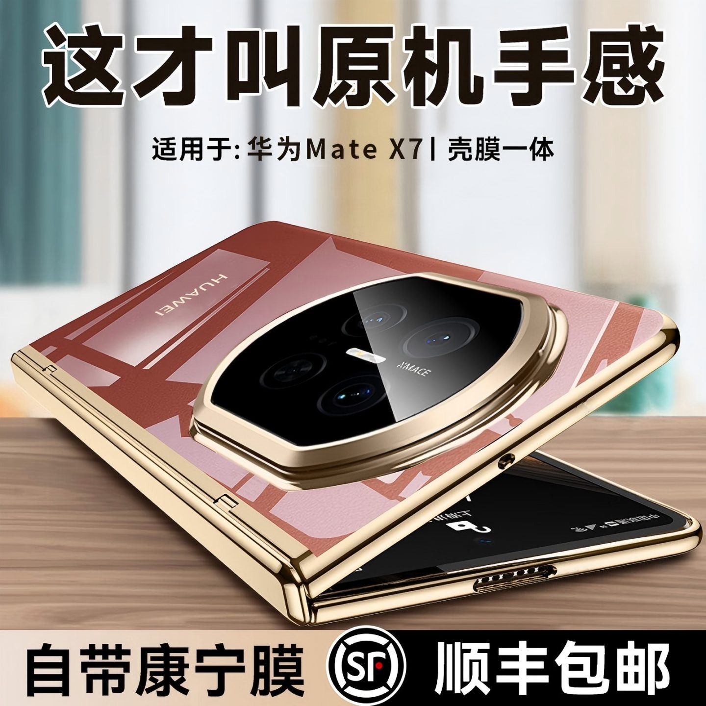 现货发售】适用华为MateX7手机壳