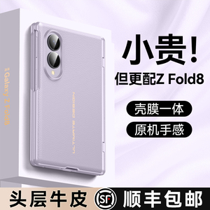 旗舰新款丨适用三星ZFold8手机壳