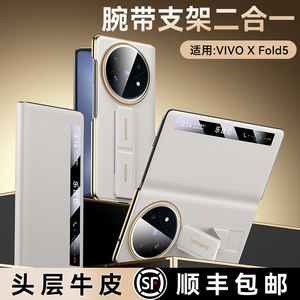 乐比亿 适用vivoxfold5手机壳vivo x fold5折叠屏新款保护套hh超薄腕带支架xfold5真皮全包防摔vivox外壳高端