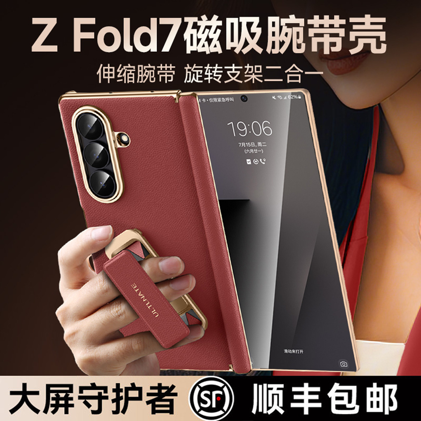 双轴全包丨适用三星zfold7手机壳