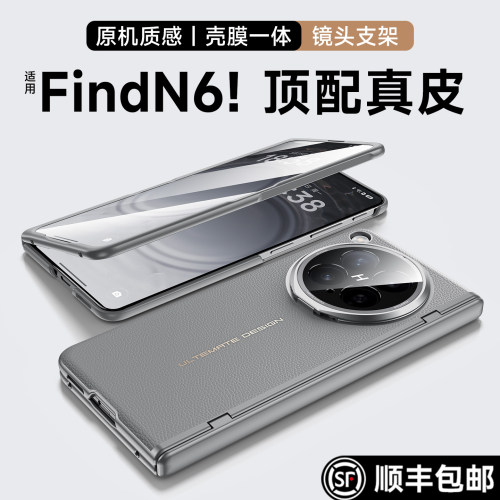 顶配真皮丨适用oppofindn6手机壳