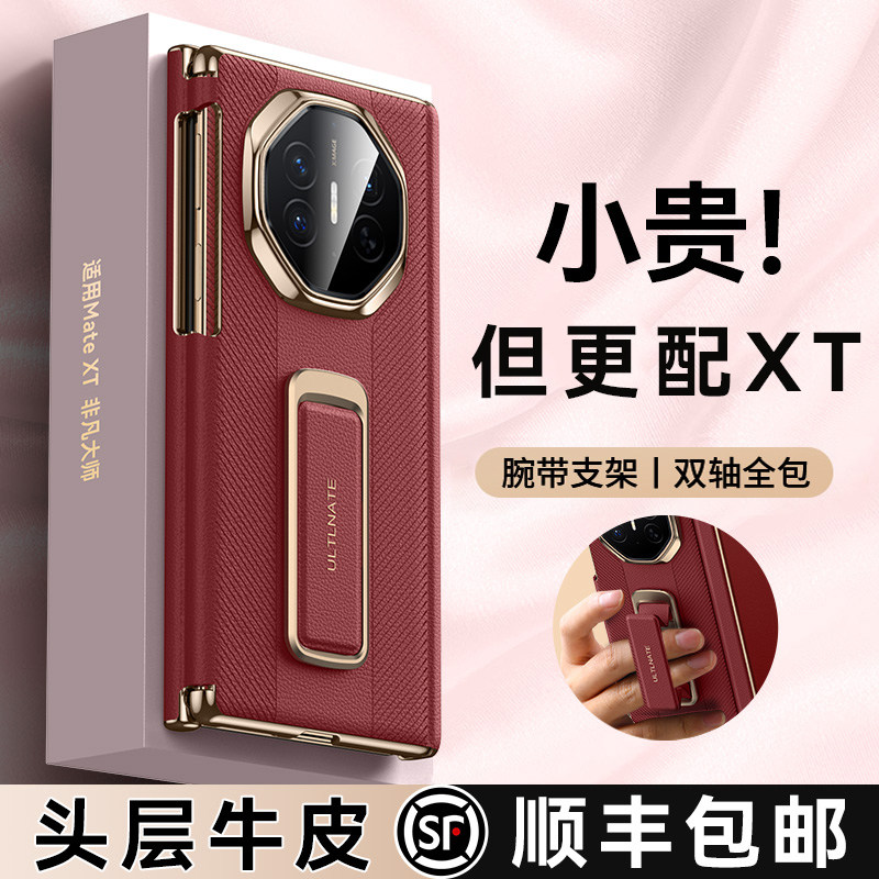 适用华为MateXT【腕带支架壳】