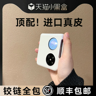 乐比亿 适用华为pocket2手机壳折叠屏新款pocket 2优享版真皮外壳hh全包防摔保护套高级艺术定制版超薄轻奢华