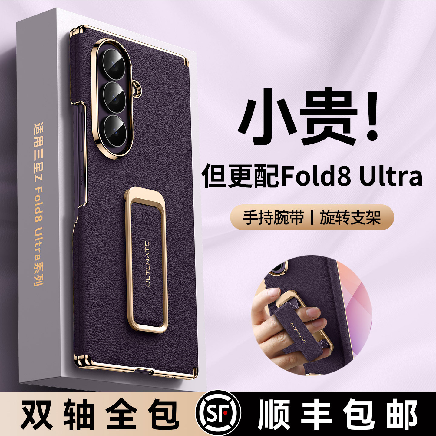 双轴全包适用ZFold8ultra手机壳