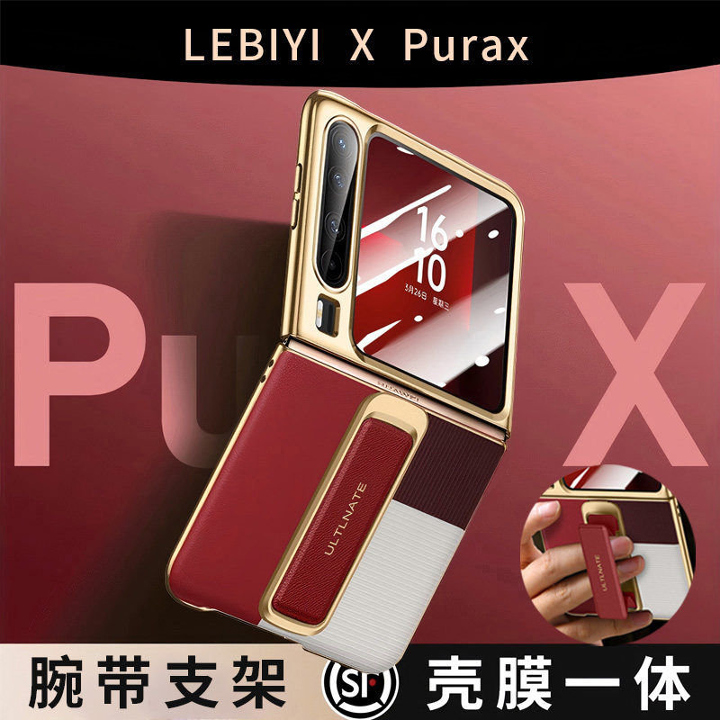 【壳膜一体】乐比亿适用华为purax手机壳新款阔折叠屏pura x保护套tt典藏版支架腕带新形态真皮pruax超薄外壳