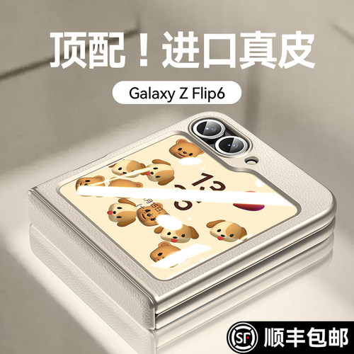 原装正品适用三星zflip6手机壳z flip6折叠屏新款w25flip超薄的真皮保护套全包hh防摔Galaxy心系天下外壳商务