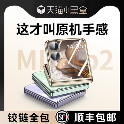 适用小米mixflip2手机壳