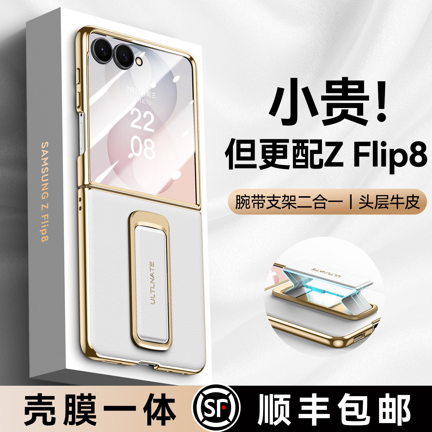 壳膜一体丨适用三星ZFlip8手机壳