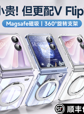 乐比亿 适用荣耀magicvflip2手机壳vflip2小折叠屏新款magic全包保护套hh华为v flip2超薄的磁吸支架防摔外壳