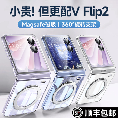 超实用！适用荣耀vflip2手机壳