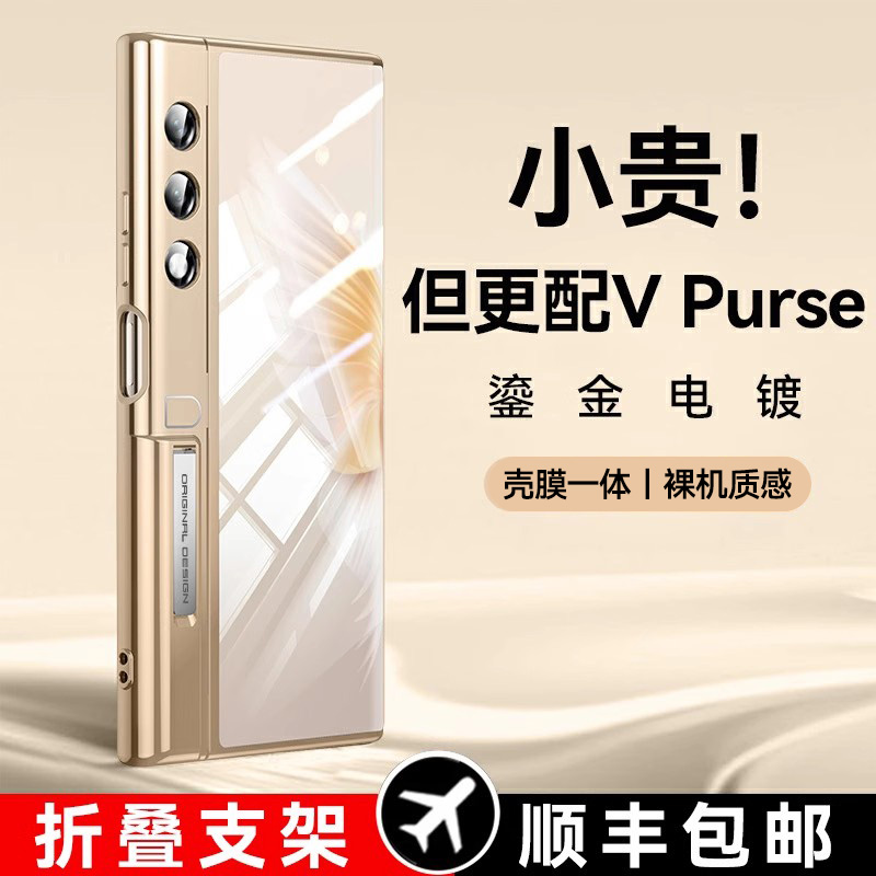 适用荣耀VPurse手机壳电镀