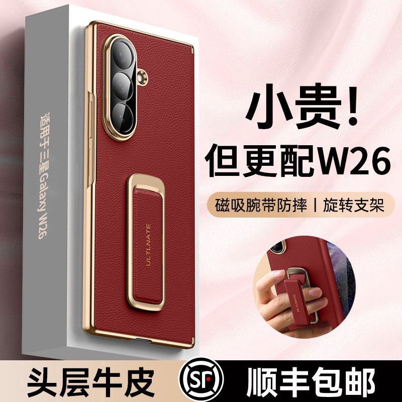 乐比亿 适用三星w26手机壳心系天下w26新款折叠屏超薄真皮保护壳tt腕带支架Galaxy中轴全包防摔外壳w2026高端