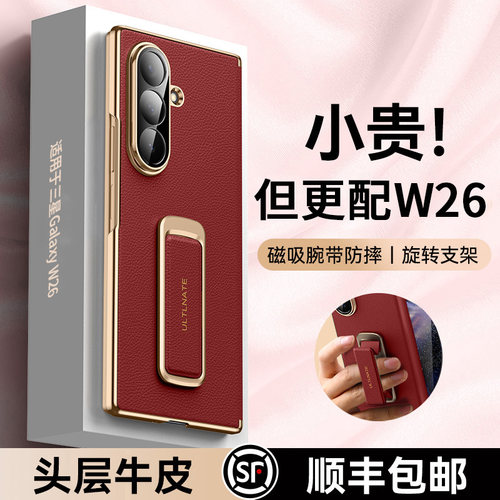 适用三星w26腕带支架真皮壳