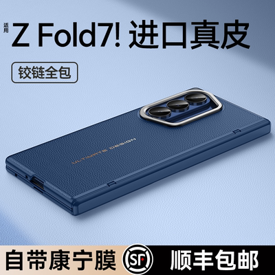 进口真皮丨适用三星zfold7手机壳