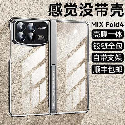 适用于小米MixFold4手机壳