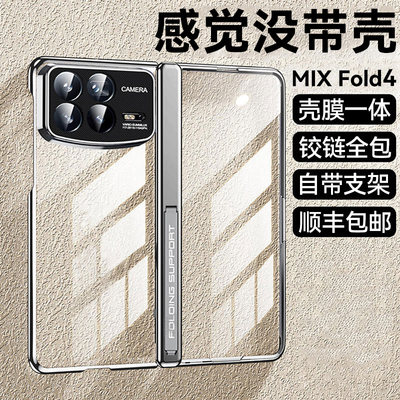 适用于小米MixFold4手机壳