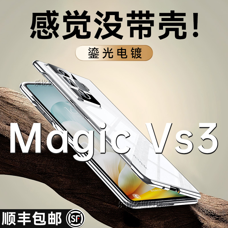 适用荣耀magicvs3手机壳