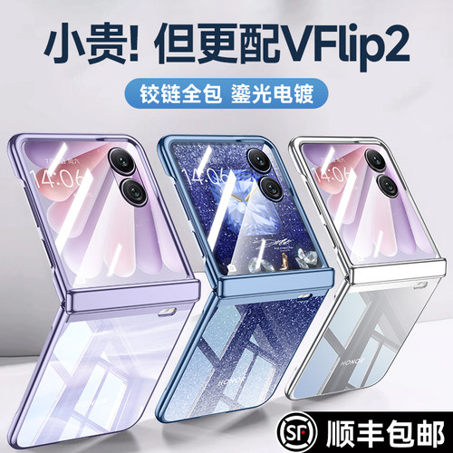 适用荣耀Magicvflip2电镀手机壳