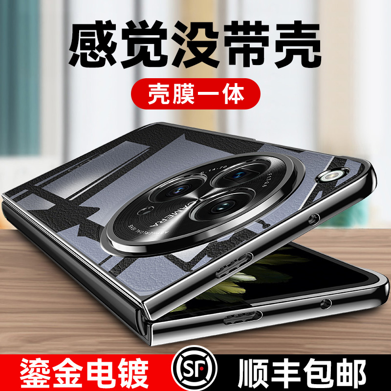 适用OPPOFindN3升级款手机壳