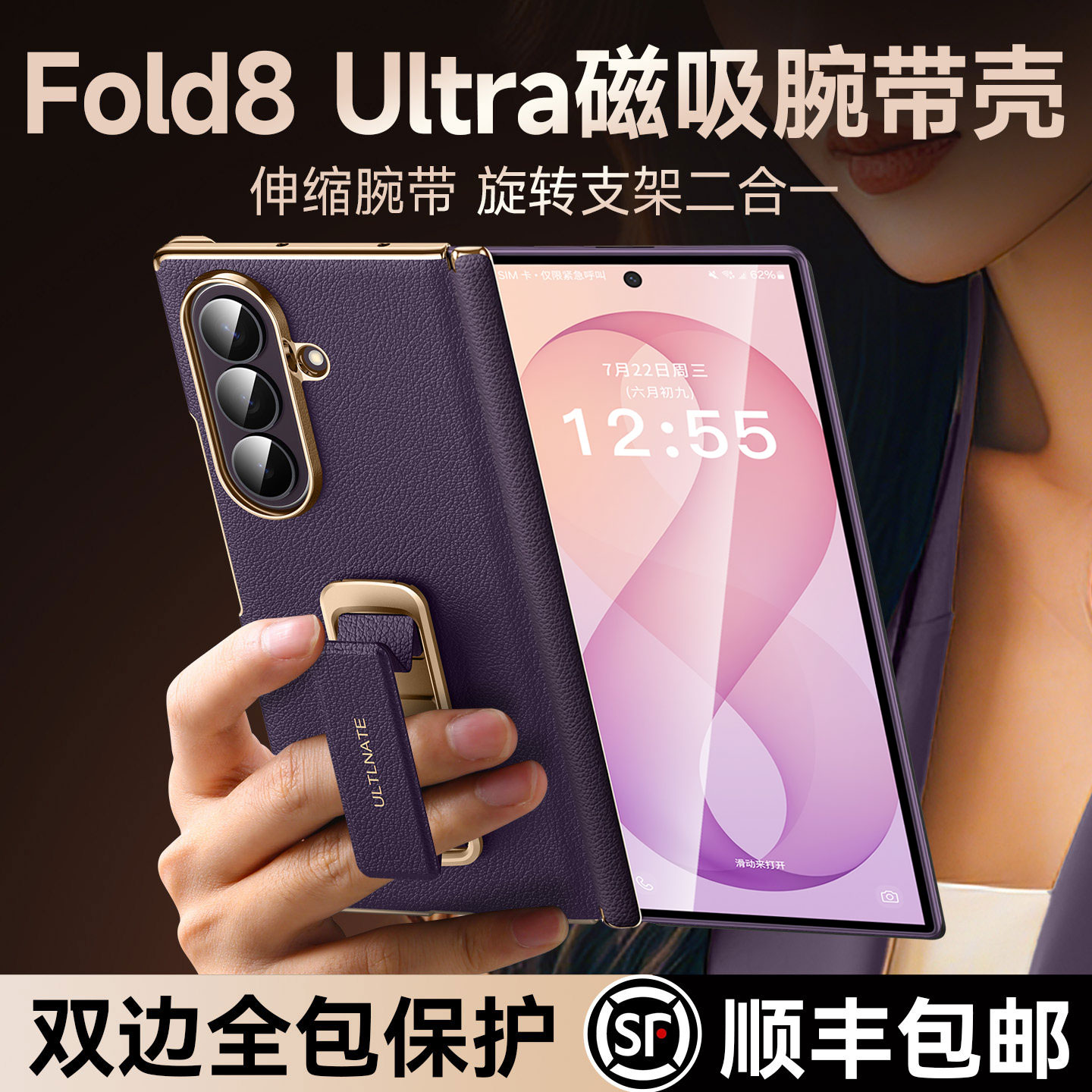 双轴全包适用ZFold8ultra手机壳图片