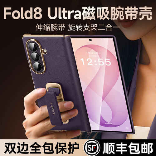 双轴全包适用ZFold8ultra手机壳