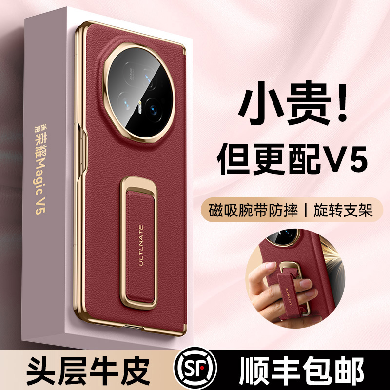 乐比亿 适用荣耀magicv5手机壳新款折叠屏magic v5至臻版保护套tt真皮腕带支架中轴全包防摔品超薄的华为外壳