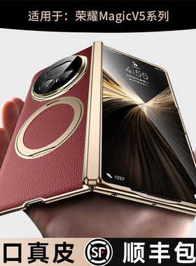 乐比亿适用荣耀magicv5手机壳magic v5新款折叠屏保护套hh华为v5磁吸旋转支架真皮外壳honor的中轴全包防摔男