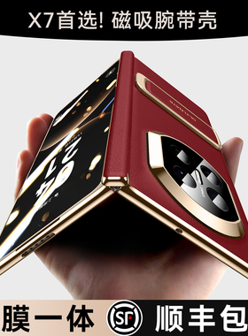 【壳膜一体】乐比亿 适用华为matex7手机壳x7新款折叠屏典藏版lx真皮mate x7保护套全包防摔支架超薄的外壳品