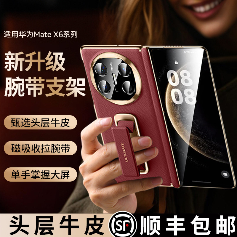 乐比亿 适用华为matex6手机壳新款x6折叠屏mate x6典藏版lx真皮保护套支架腕带超薄的中轴全包防摔huawei外壳