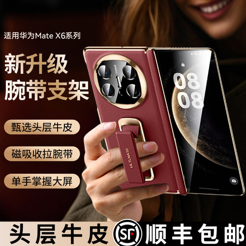 腕带支架】适用华为matex6手机壳
