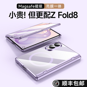 冰晶透亮丨适用三星ZFold8手机壳