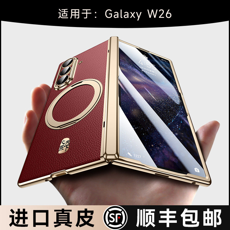 乐比亿适用三星w26手机壳新款fold7折叠屏保护套zfold7心系天下超薄hh中轴全包Galaxy磁吸z防摔外壳w2026商务
