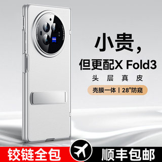 乐比亿 适用vivoxfold3手机壳折叠屏vivo x fold3pro新款保护套lx真皮xfold3铰链全包防摔xflod3超薄男后外壳