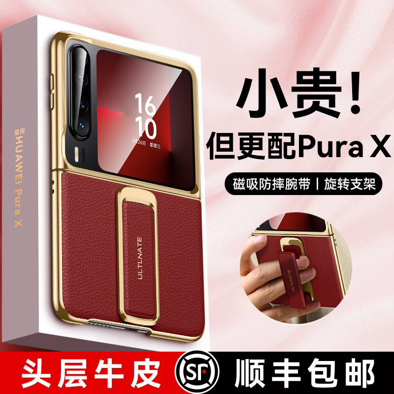 乐比亿 适用华为purax手机壳阔折叠屏pura x新款保护套lx典藏版支架腕带新形态真皮pruax外壳超薄全包防摔的