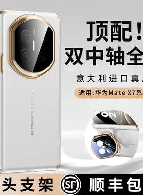 乐比亿适用华为matex7手机壳新款x7折叠屏保护套mate x7典藏版lx真皮双侧全包超薄的magsafe磁吸防摔外壳系列