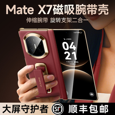 腕带支架】适用华为matex7真皮壳