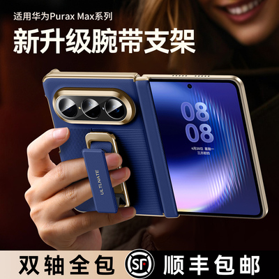 双轴】适用华为Puraxmax手机壳