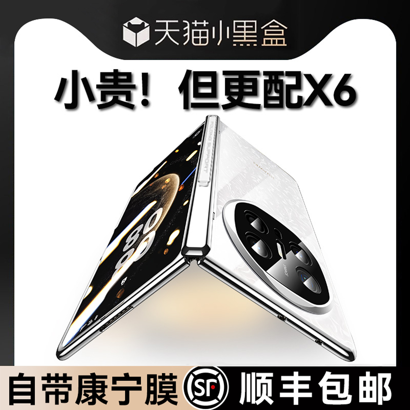 【壳膜一体】适用MateX6手机壳