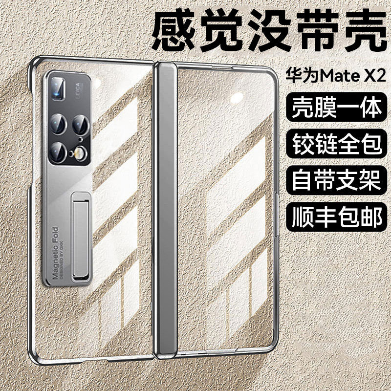 乐比亿 适用华为matex2手机壳华为x2折叠屏新款典藏版lx全包防摔mate超薄透明壳膜一体保护套mx2男高级外壳女