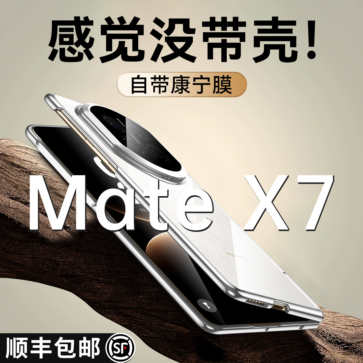 现货发售】适用华为MateX7手机壳