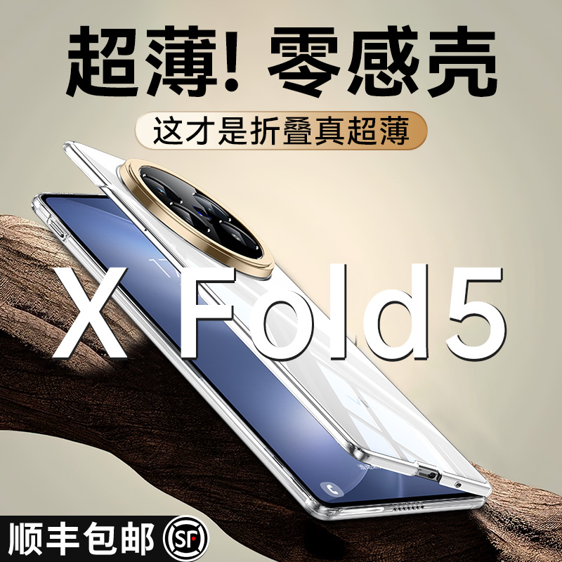 适用vivoxfold5如丝超薄喷油壳