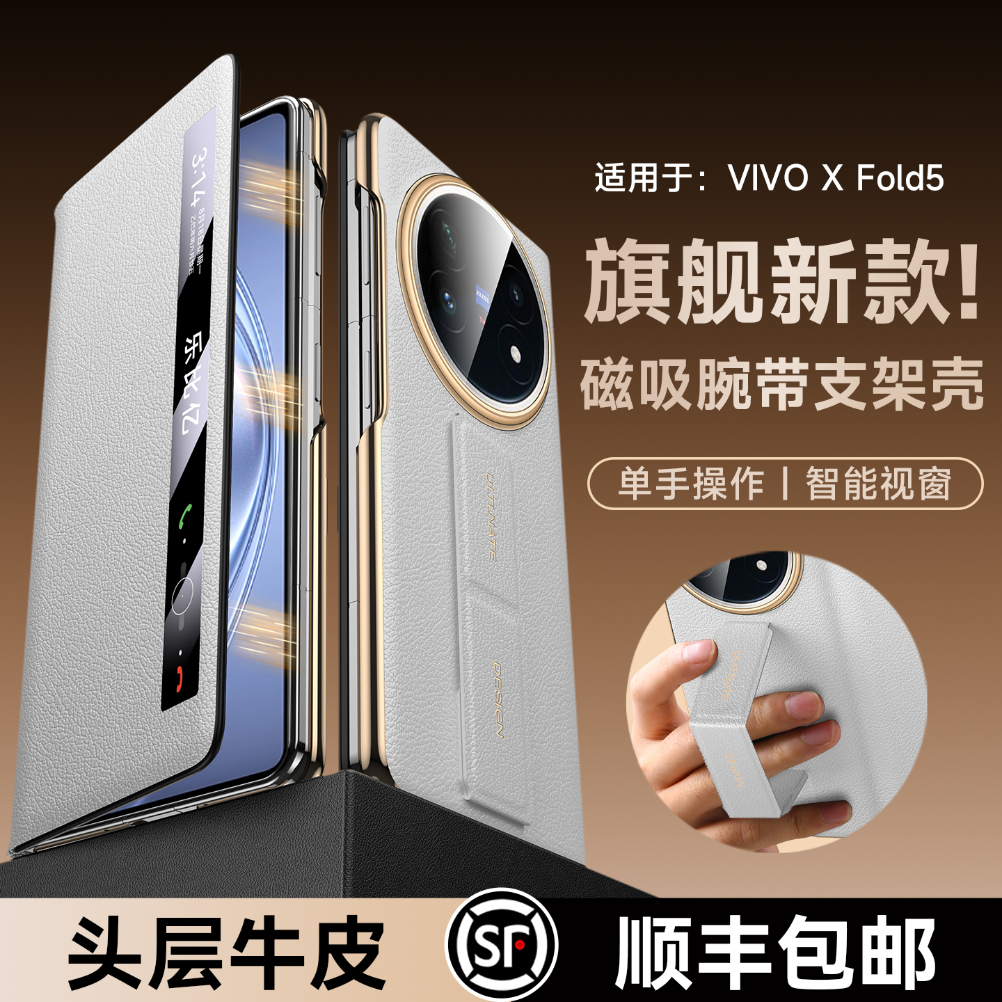 腕带支架丨适用vivoxfold5手机壳