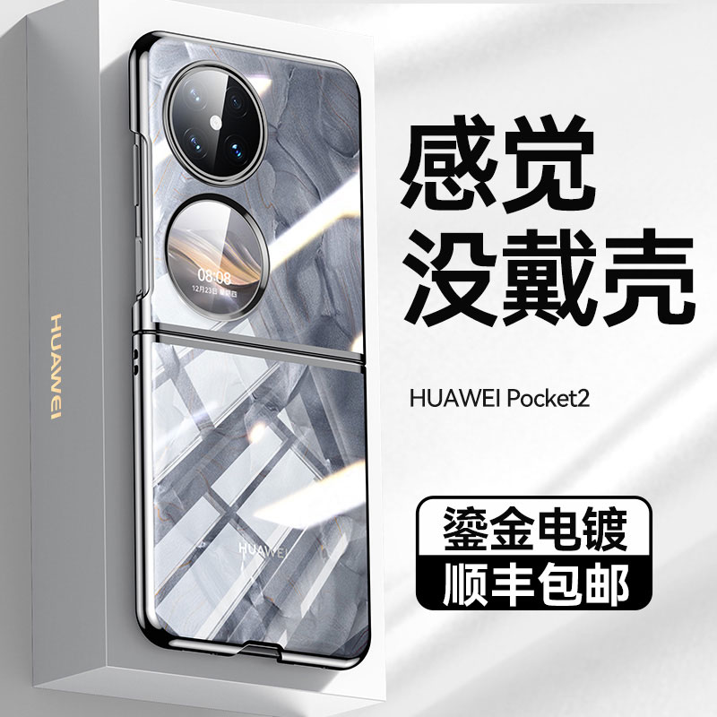 乐比亿适用华为pocket2手机壳新款华为pockets折叠屏优享版lx透明电镀奢华全包防摔poket2保护套高级男外壳女