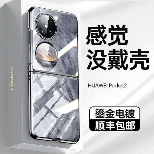 【高品质】适用Pocket2手机壳