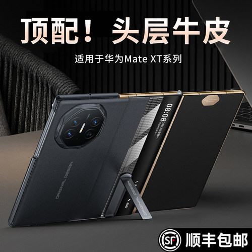 原装正品适用于华为mateXT手机壳xt新款三折叠屏非凡大师mate翻盖lx真皮保护套全包防摔的高级智能视窗商务外
