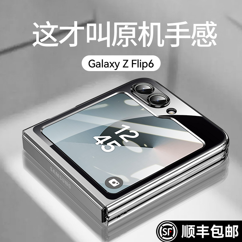 适用三星zflip6手机壳